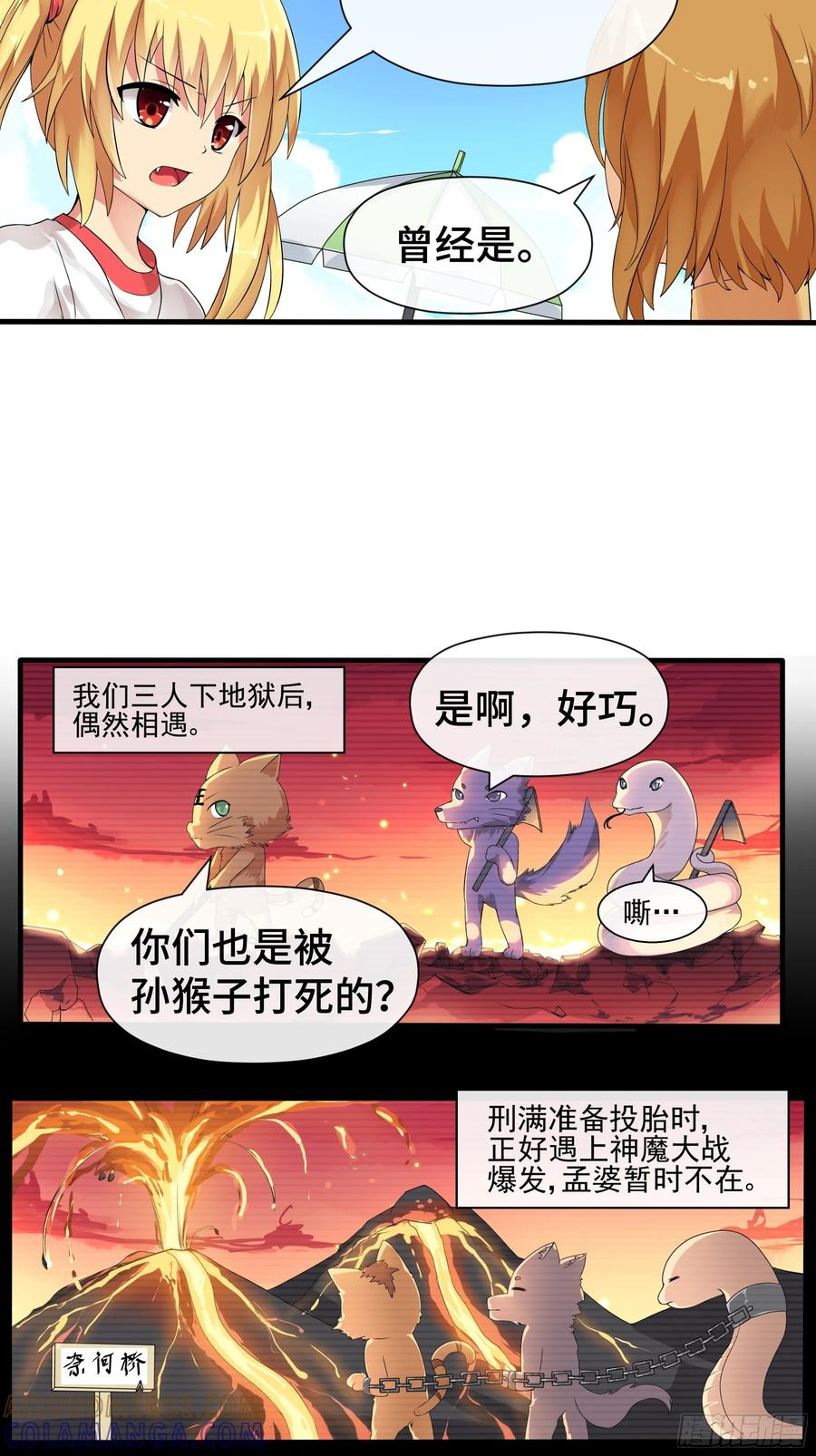 第42 吃醋 第3页