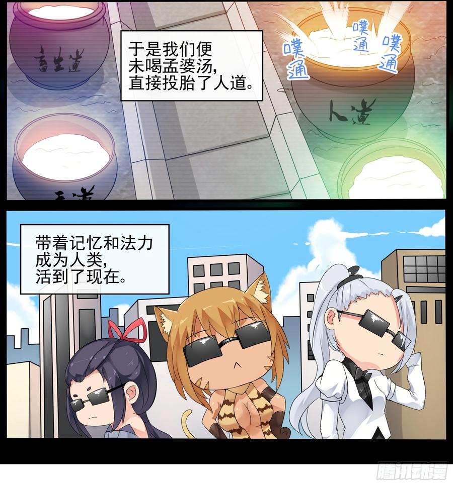 第42 吃醋 第4页