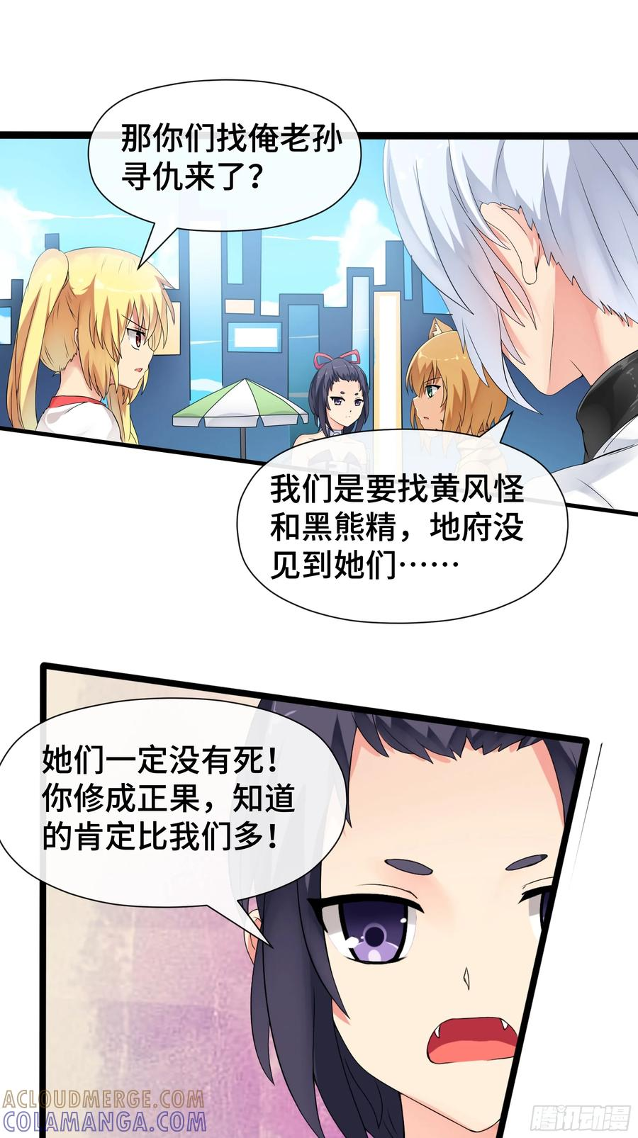 第42 吃醋 第5页