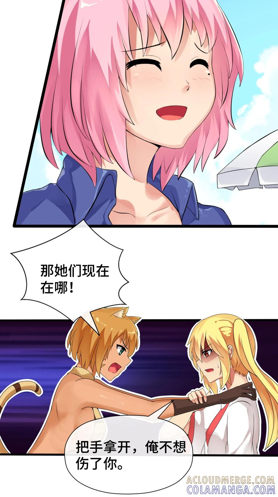 第42 吃醋 第7页