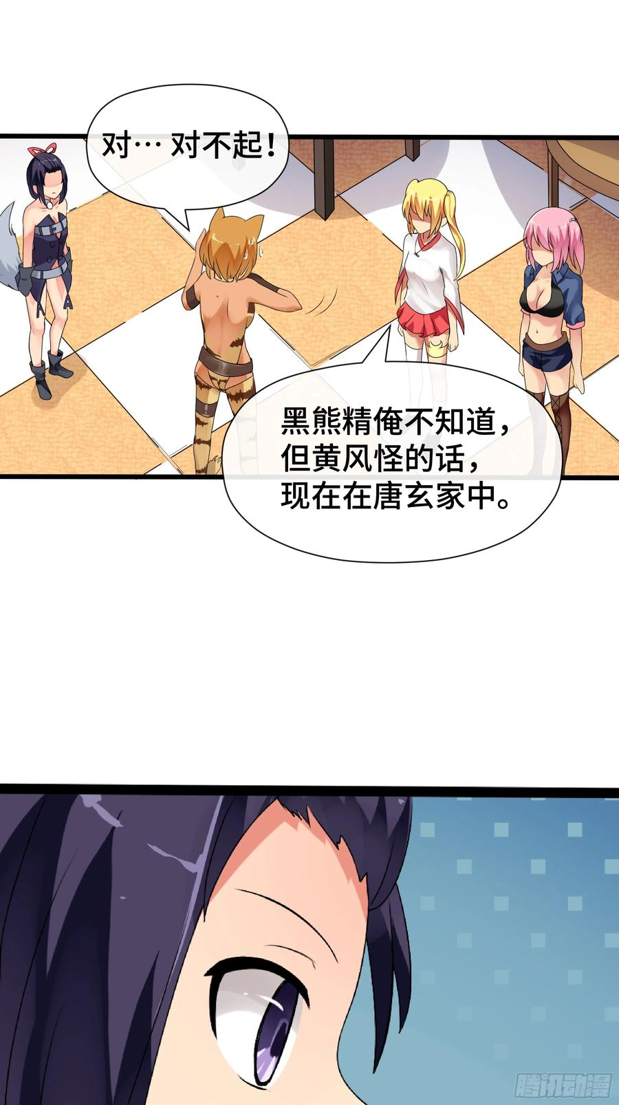第42 吃醋 第8页