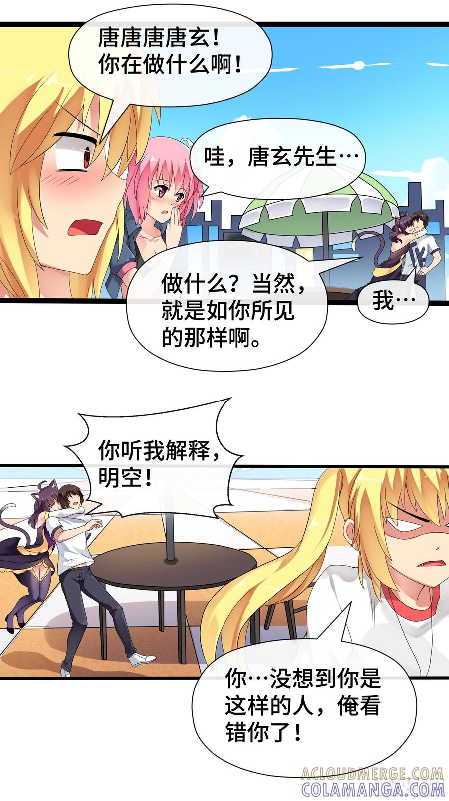 第42 吃醋 第11页
