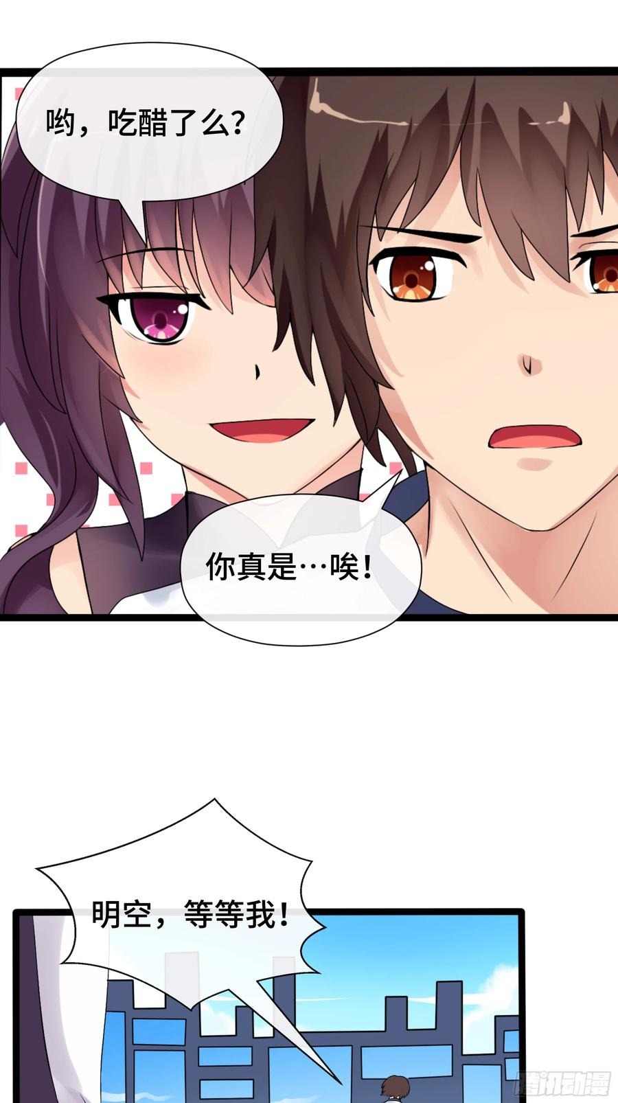 第42 吃醋 第12页