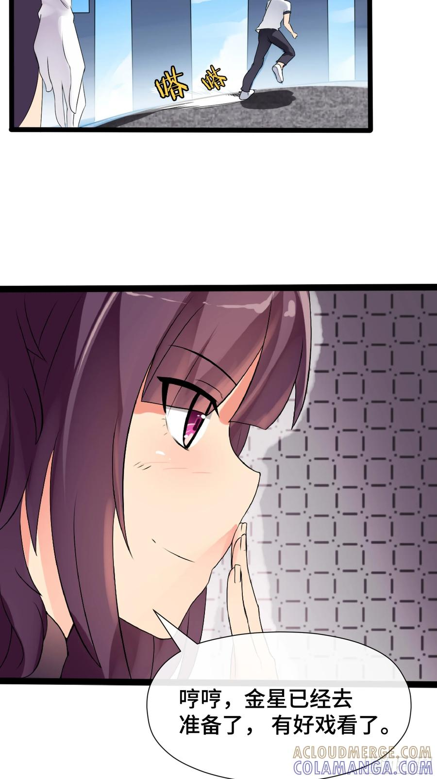 第42 吃醋 第13页