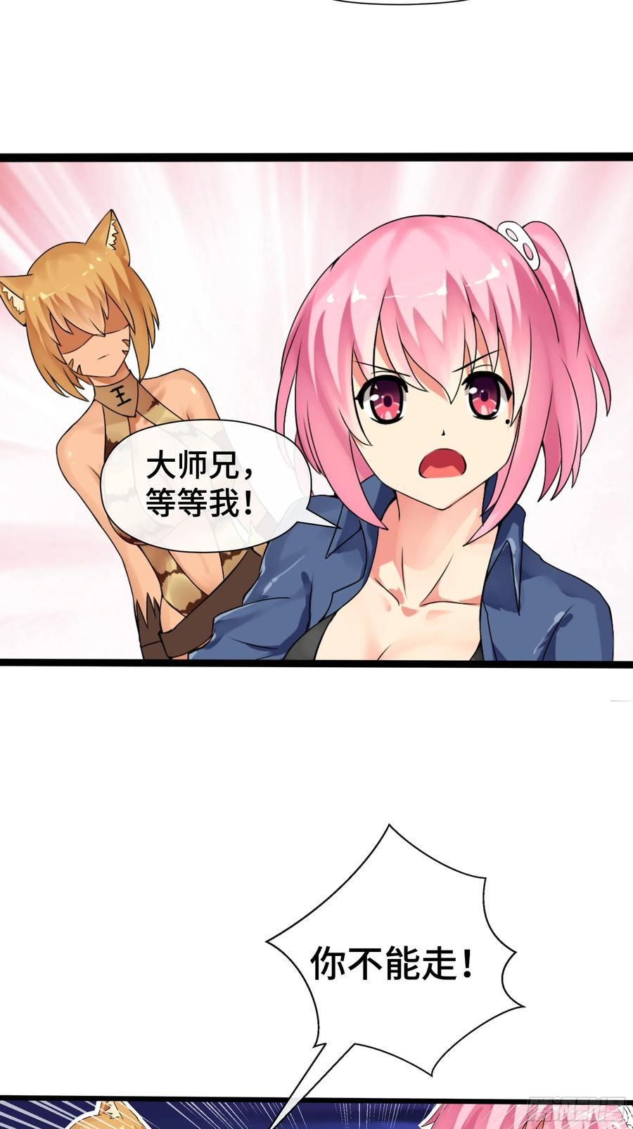 第42 吃醋 第14页