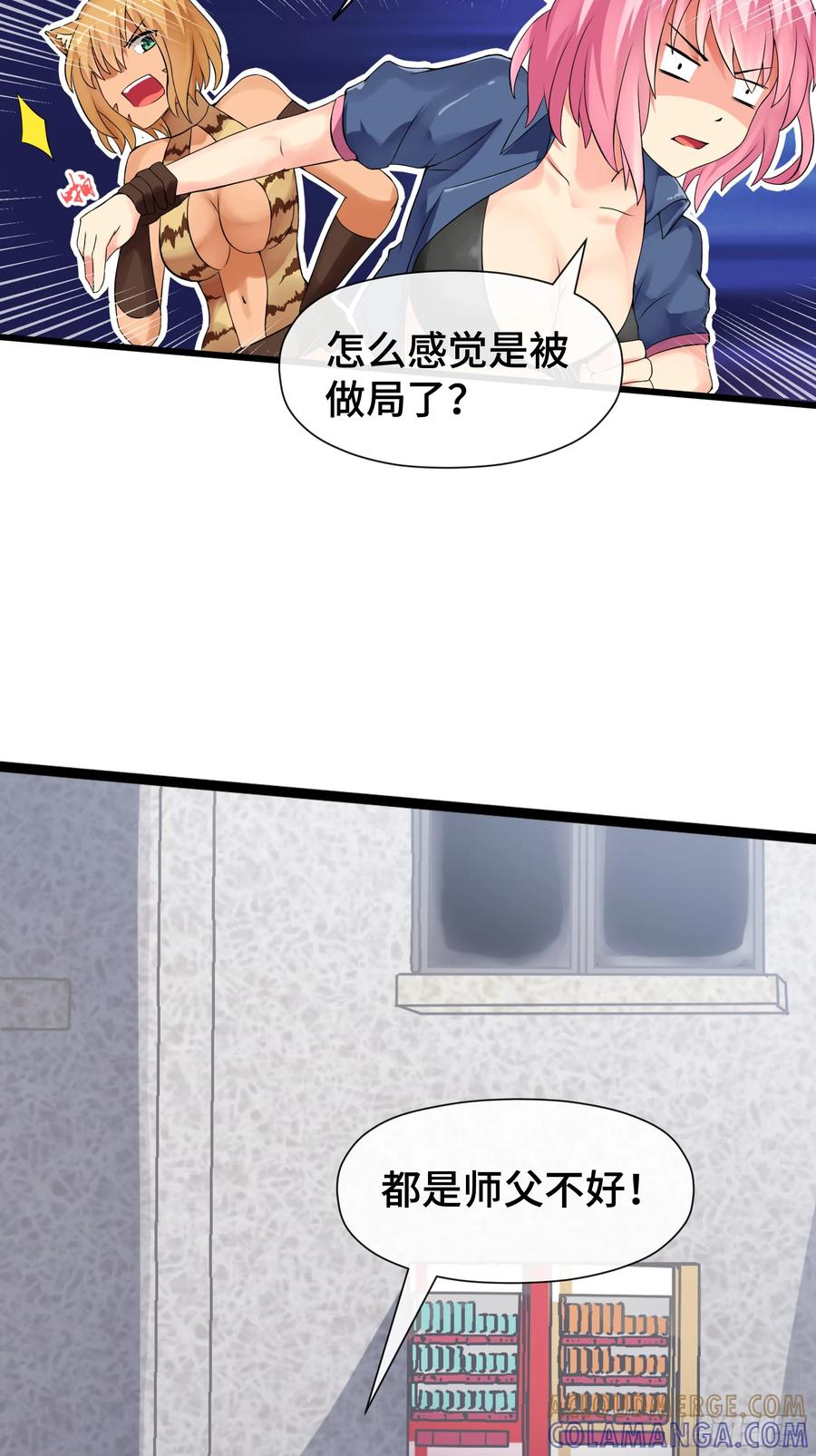 第42 吃醋 第15页
