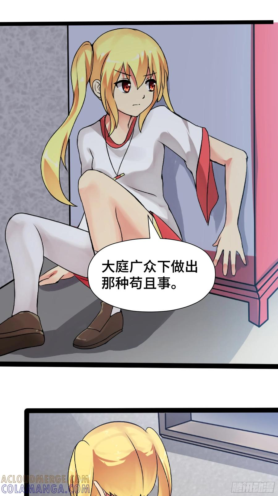 第42 吃醋 第17页