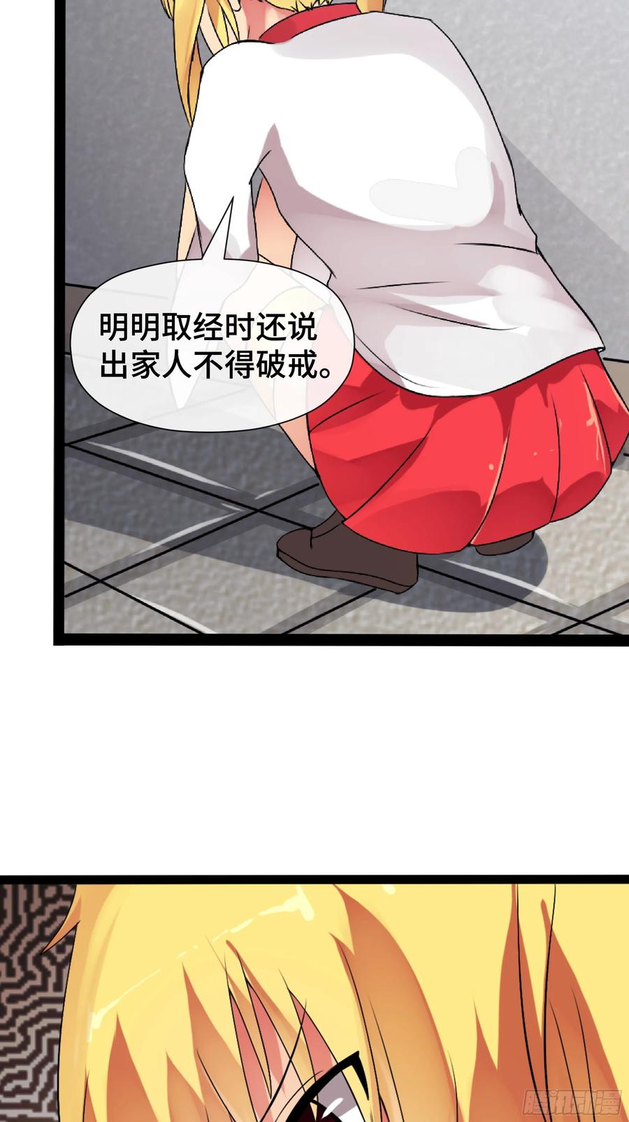 第42 吃醋 第18页