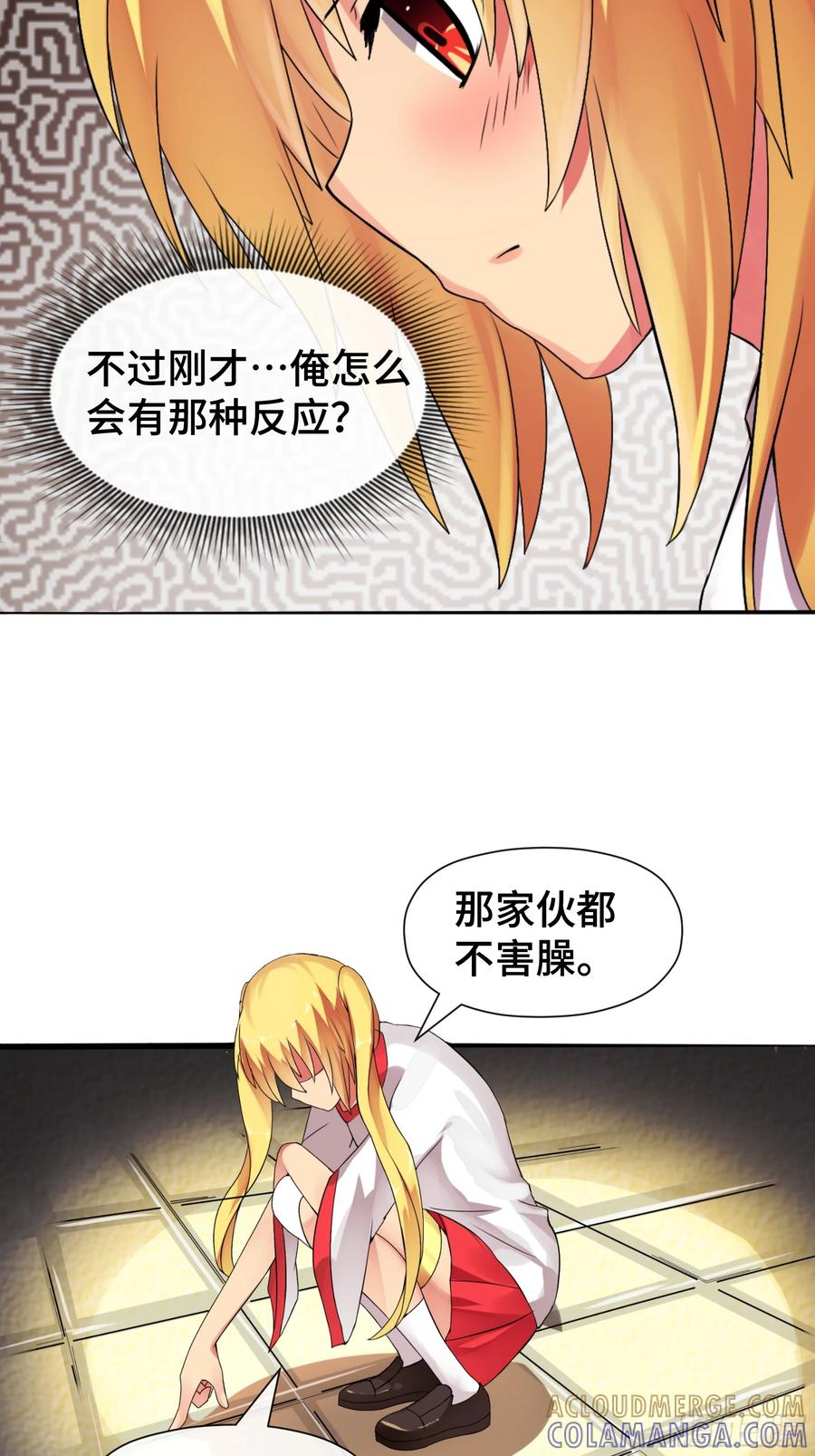 第42 吃醋 第19页