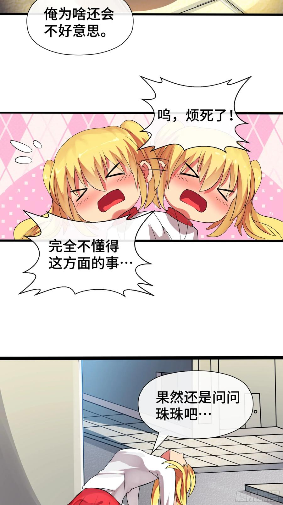 第42 吃醋 第20页