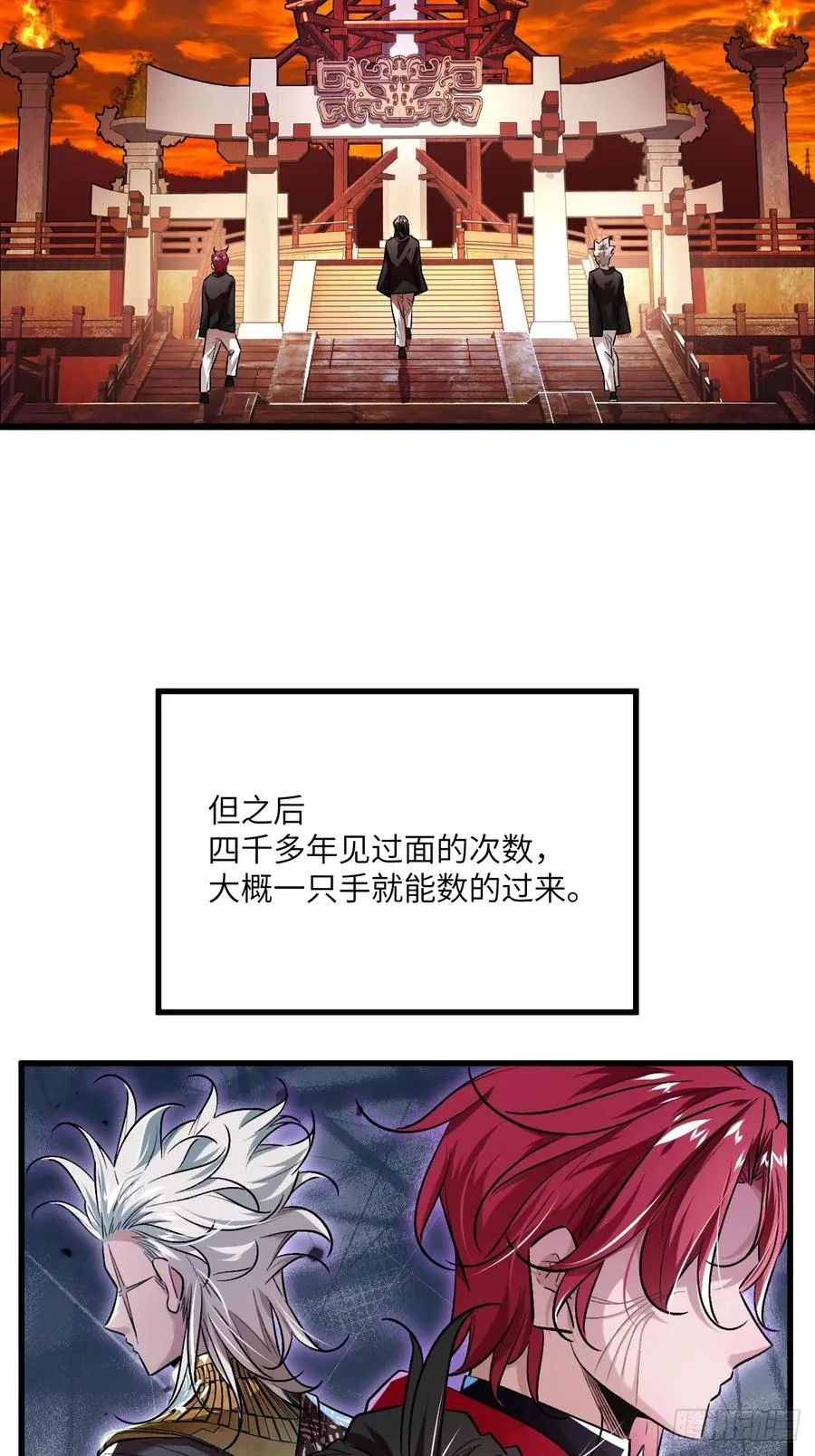 第五话：四千多年的念 第2页