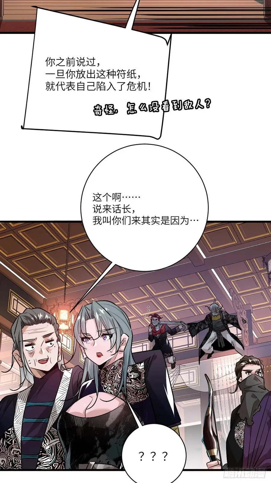 第五话：四千多年的念 第11页