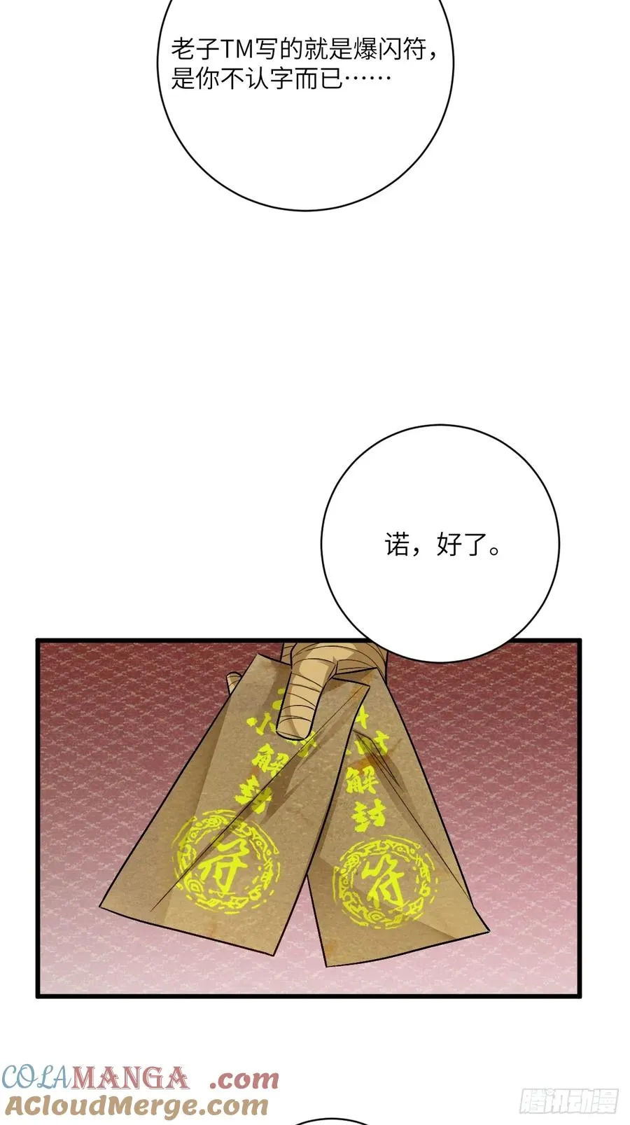第五话：四千多年的念 第19页