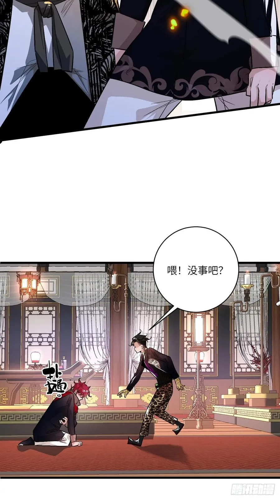 第五话：四千多年的念 第29页