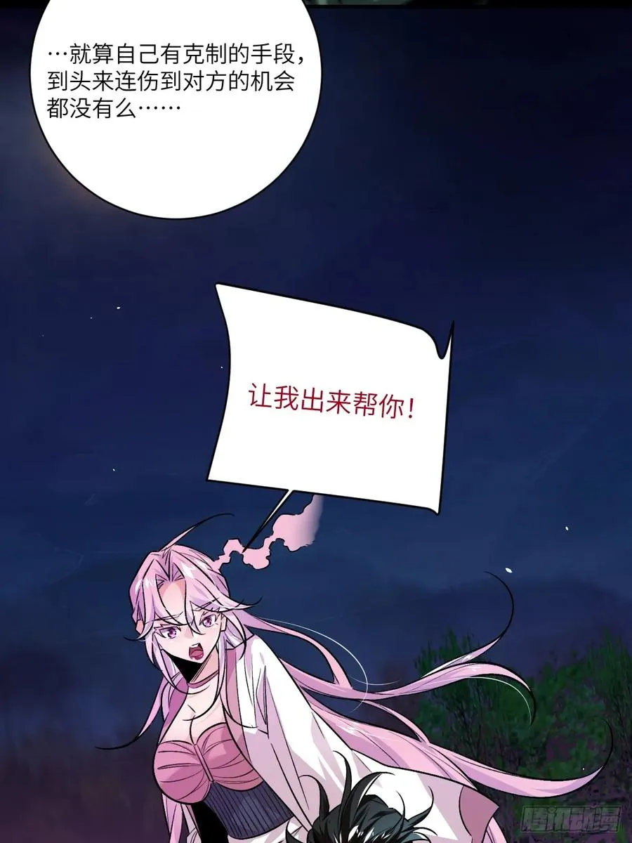 第十二话：克制之因 第44页