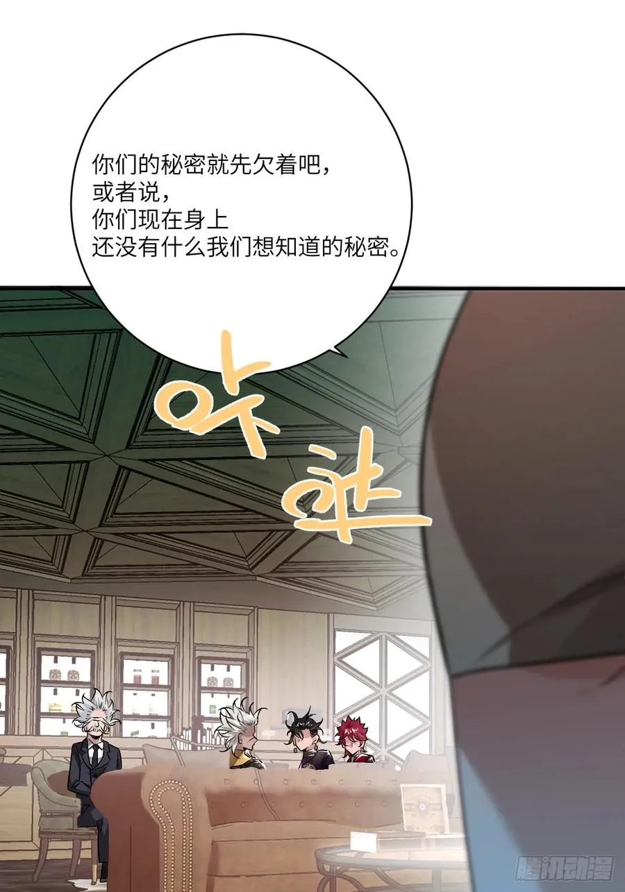 第17话：稀罕的客人 第27页