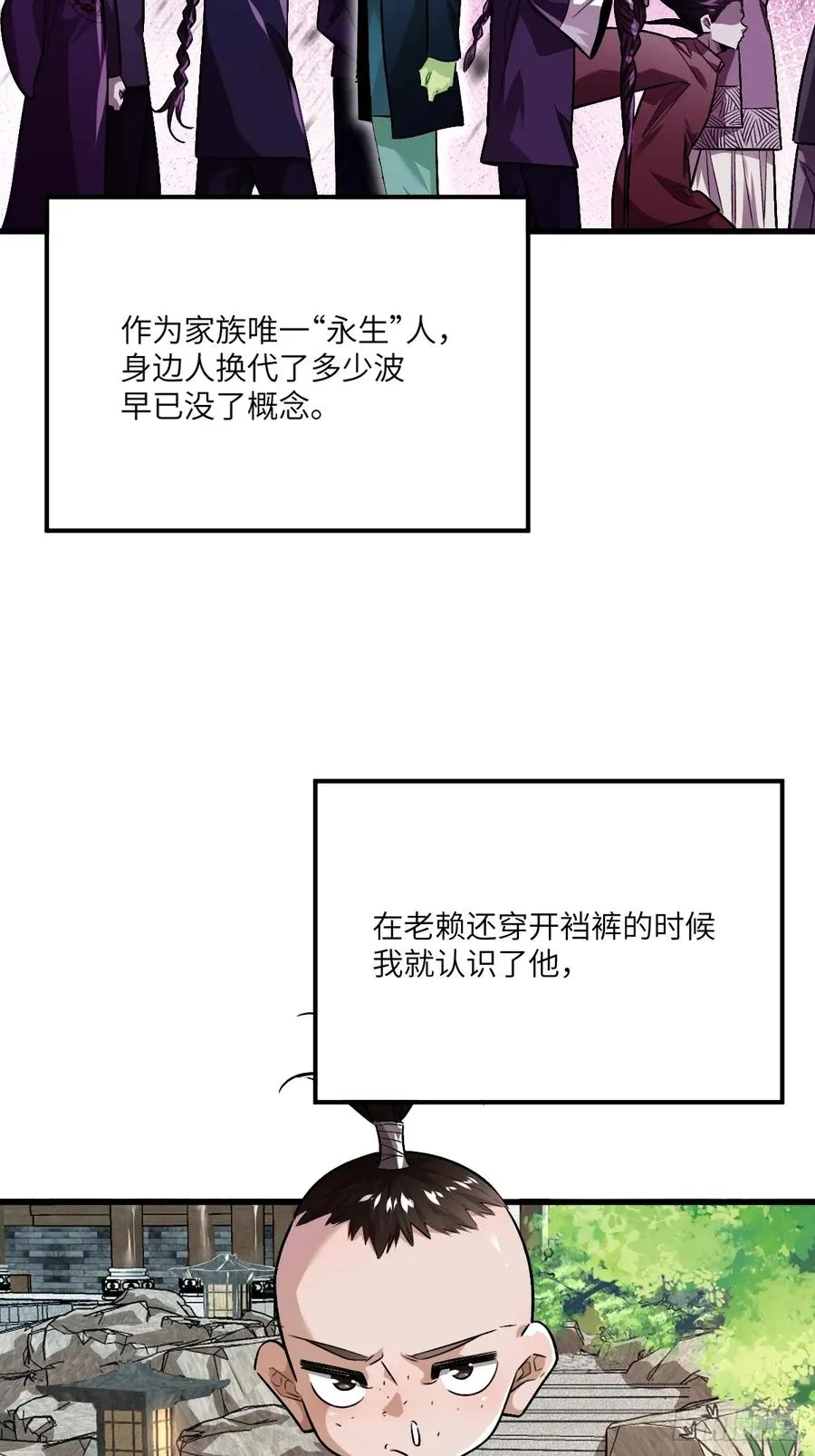 第二话：行踪暴露 第23页