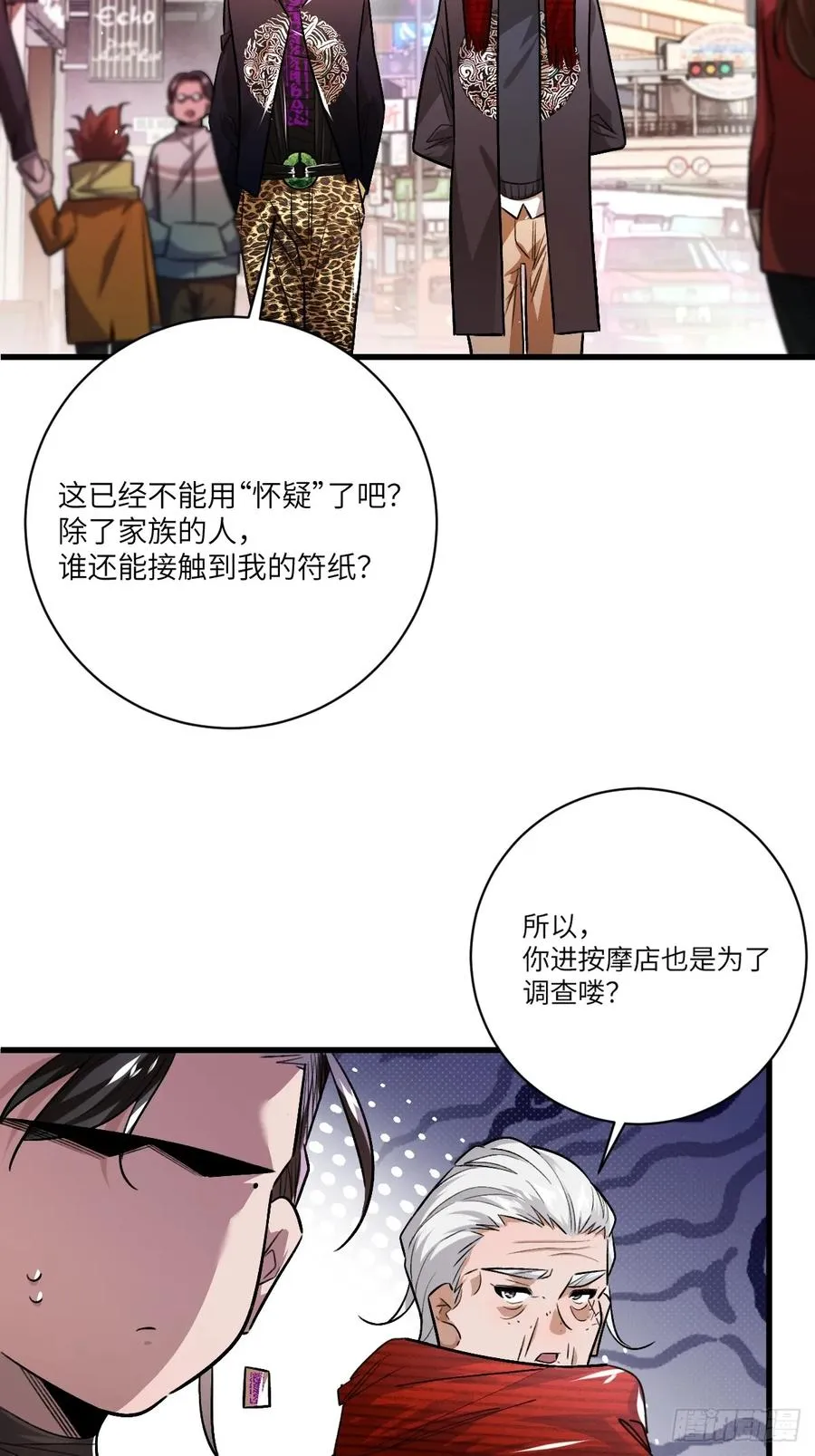第二话：行踪暴露 第29页