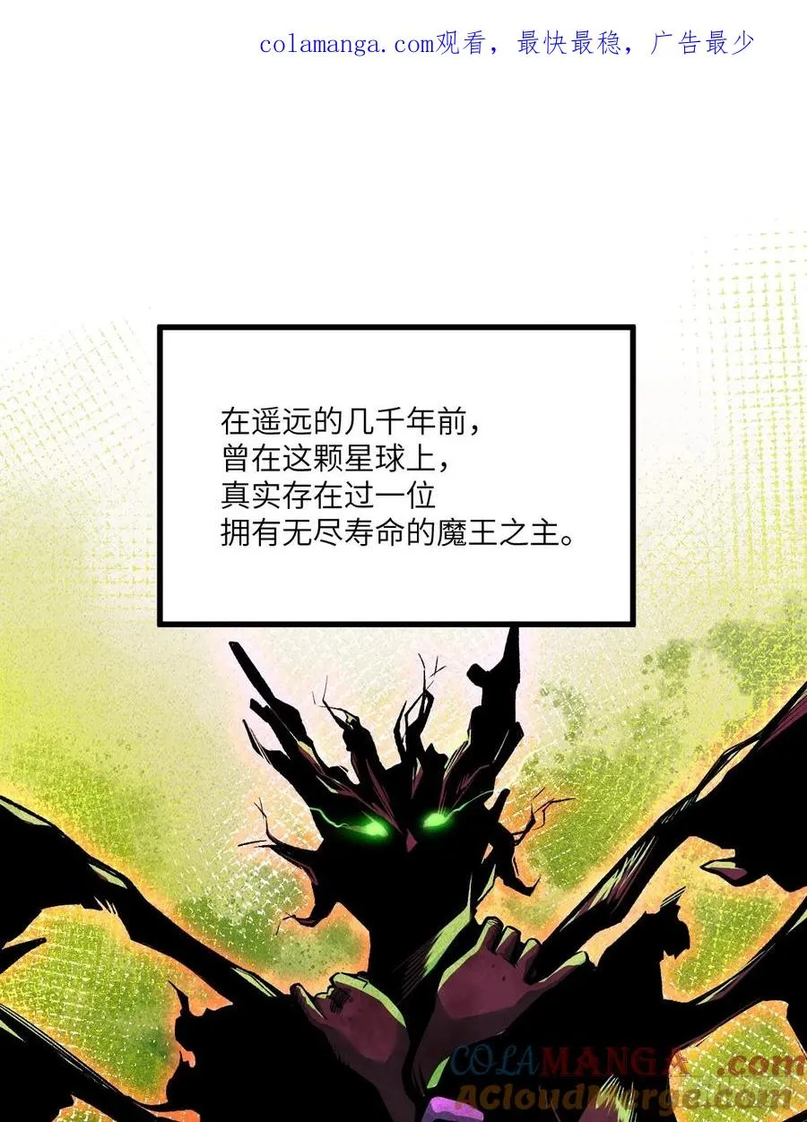 第六话：真魔苏醒 第1页