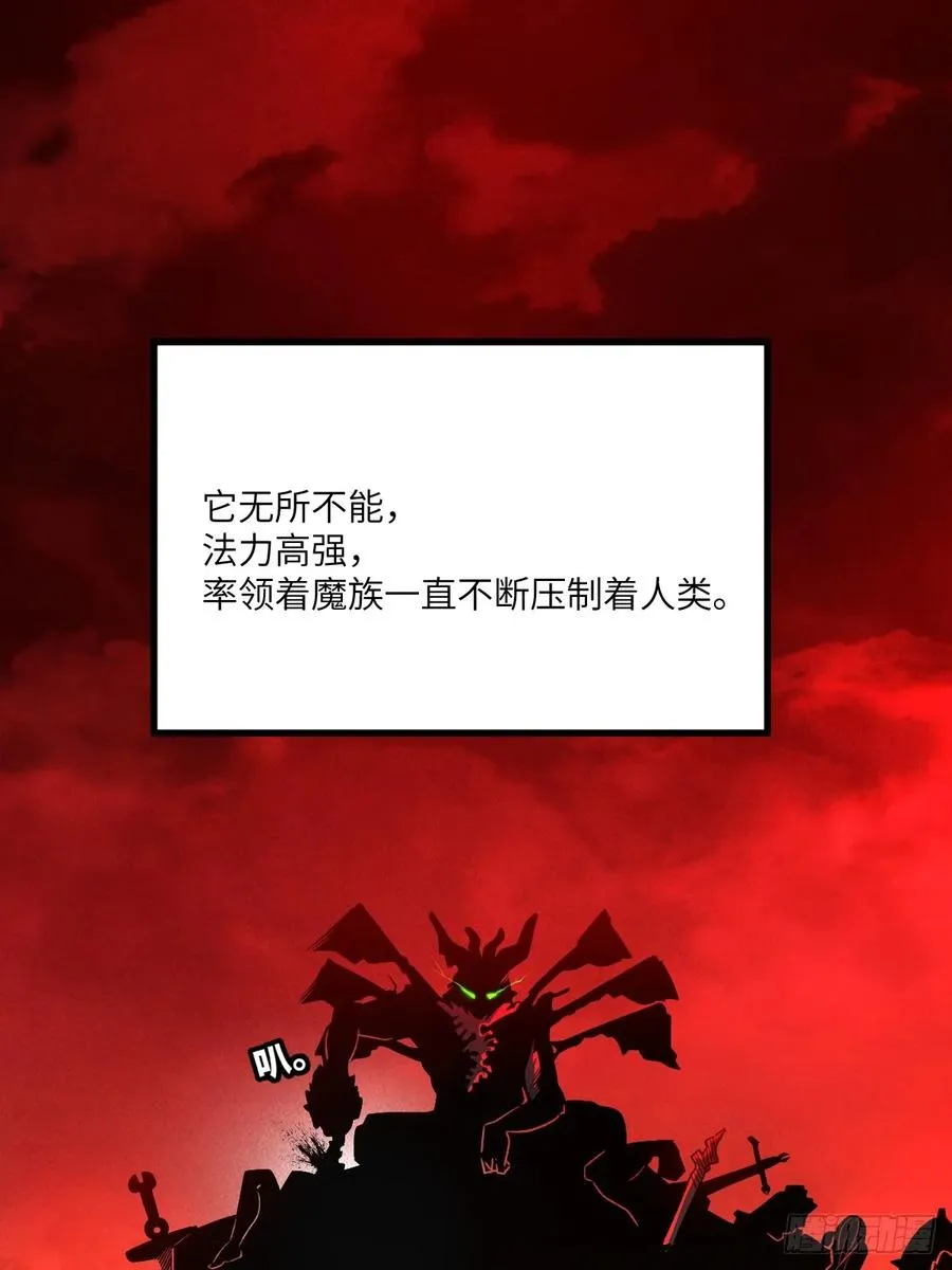 第六话：真魔苏醒 第3页