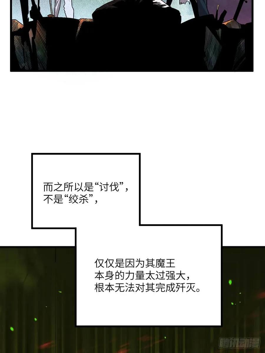 第六话：真魔苏醒 第6页