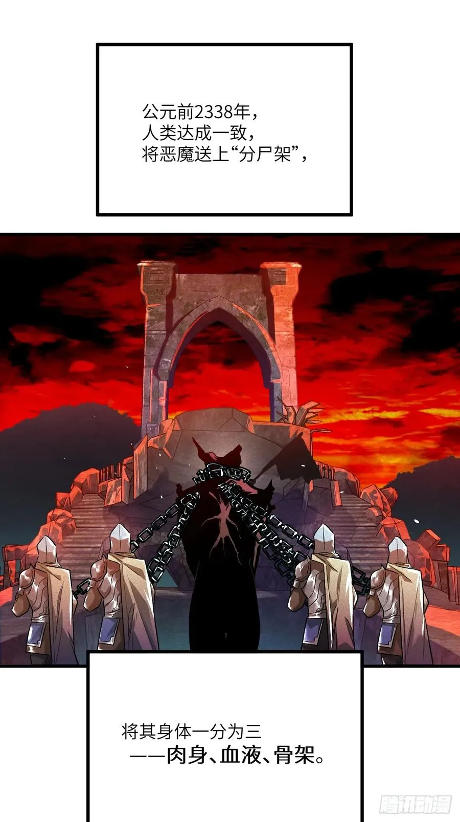 第六话：真魔苏醒 第8页