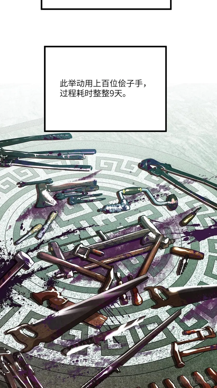 第六话：真魔苏醒 第9页