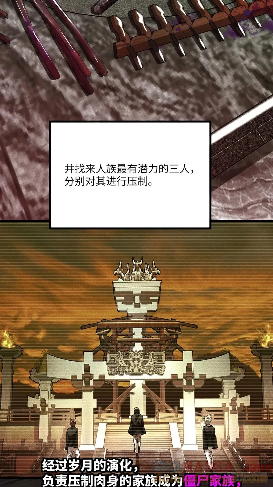 第六话：真魔苏醒 第10页
