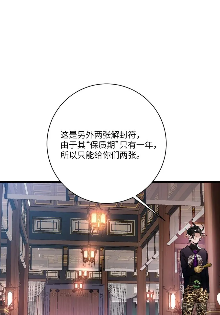 第六话：真魔苏醒 第14页