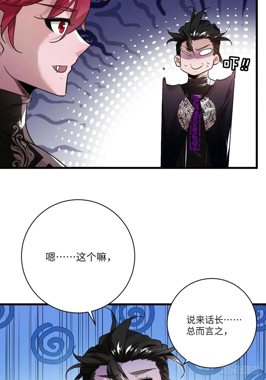 第六话：真魔苏醒 第17页