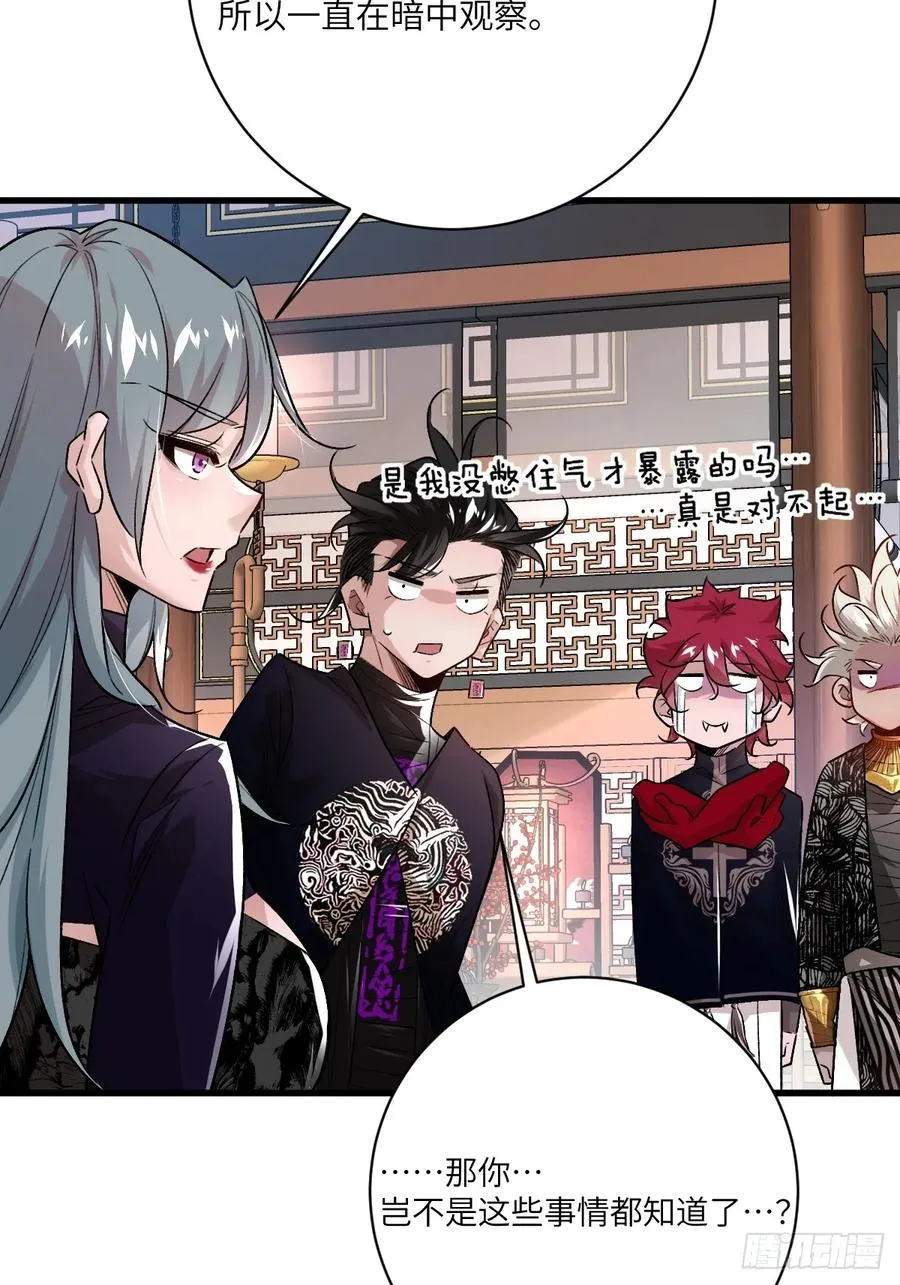 第六话：真魔苏醒 第20页