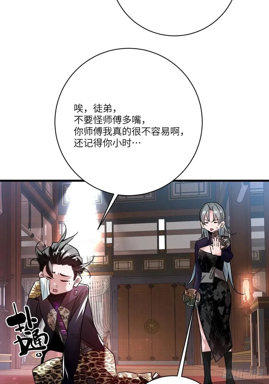 第六话：真魔苏醒 第21页