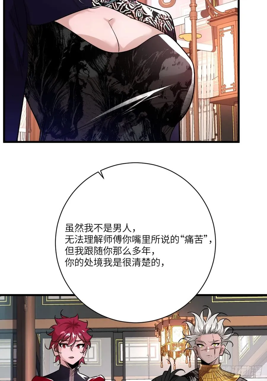 第六话：真魔苏醒 第23页