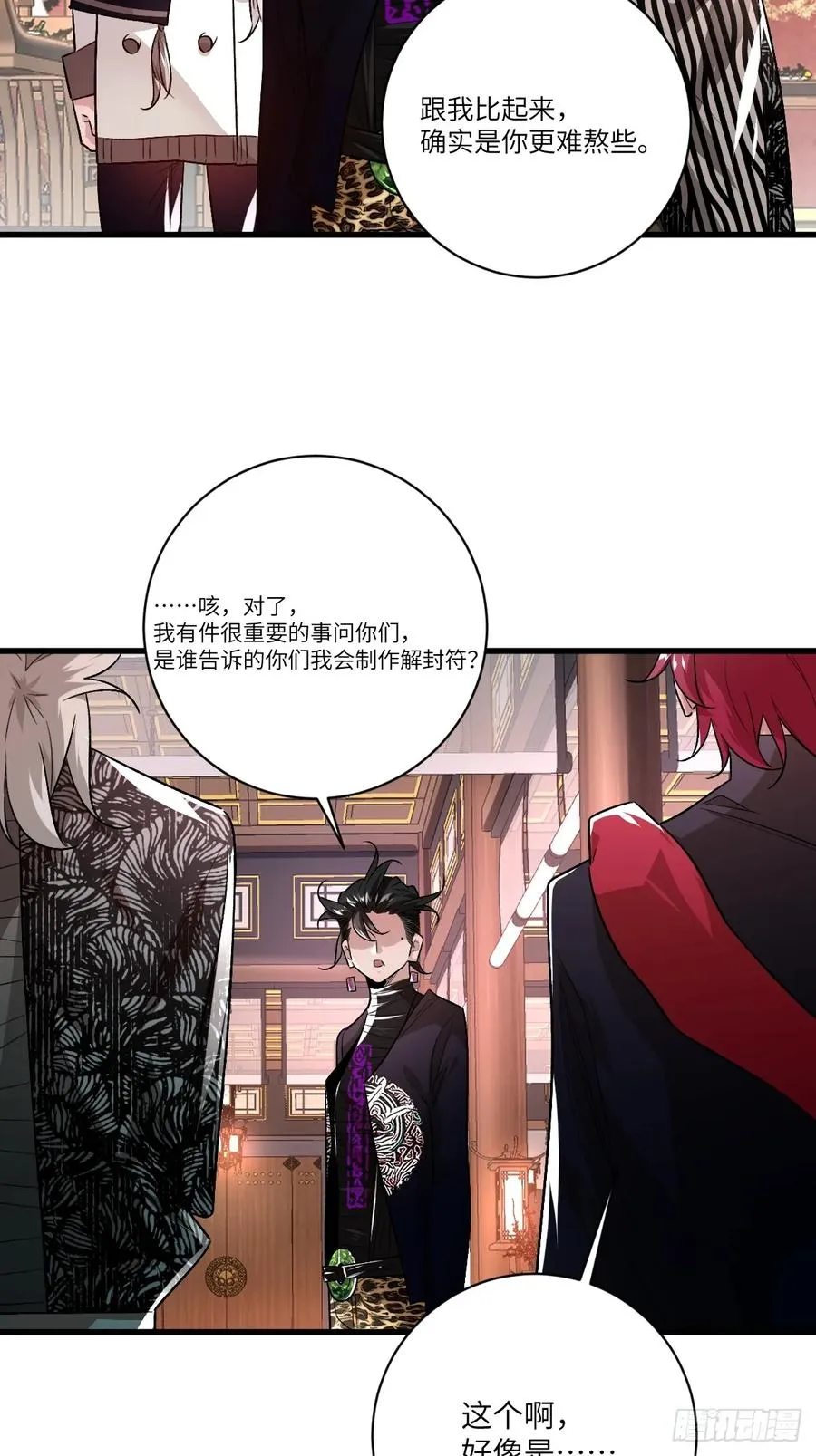 第六话：真魔苏醒 第29页