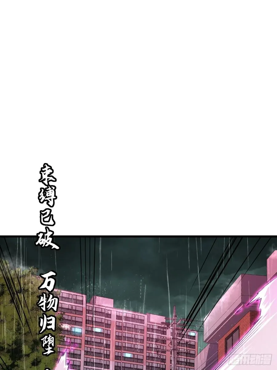 第六话：真魔苏醒 第47页