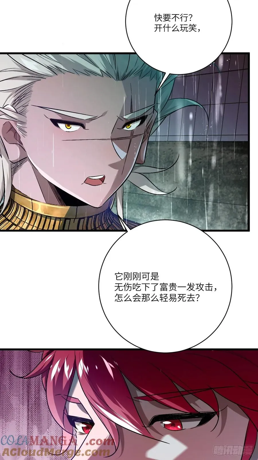 第六话：真魔苏醒 第70页