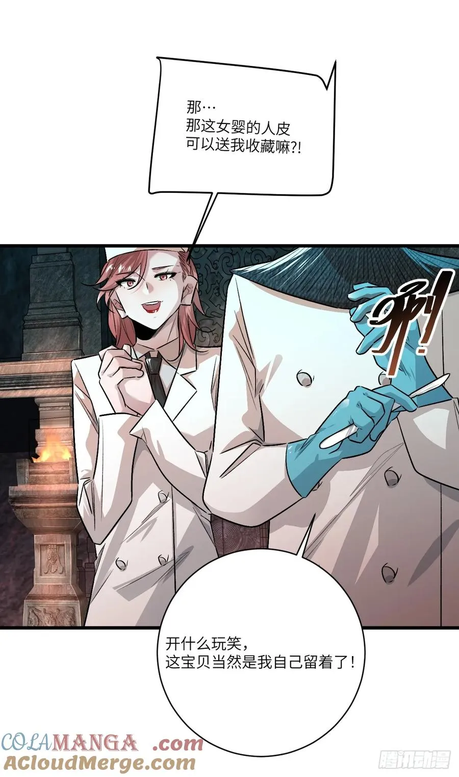 第八话：营救女婴 第16页