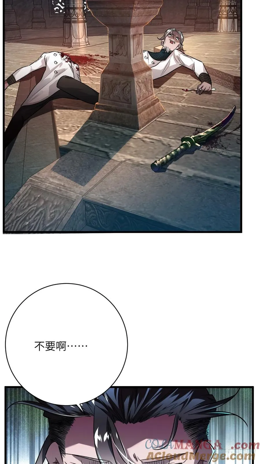 第九话：命悬一线 第3页
