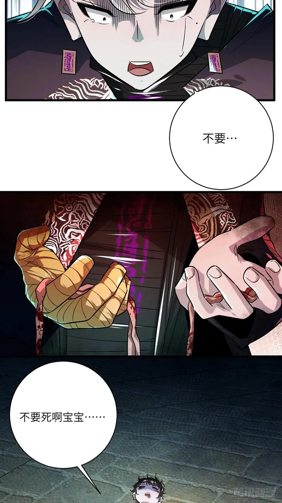 第九话：命悬一线 第4页