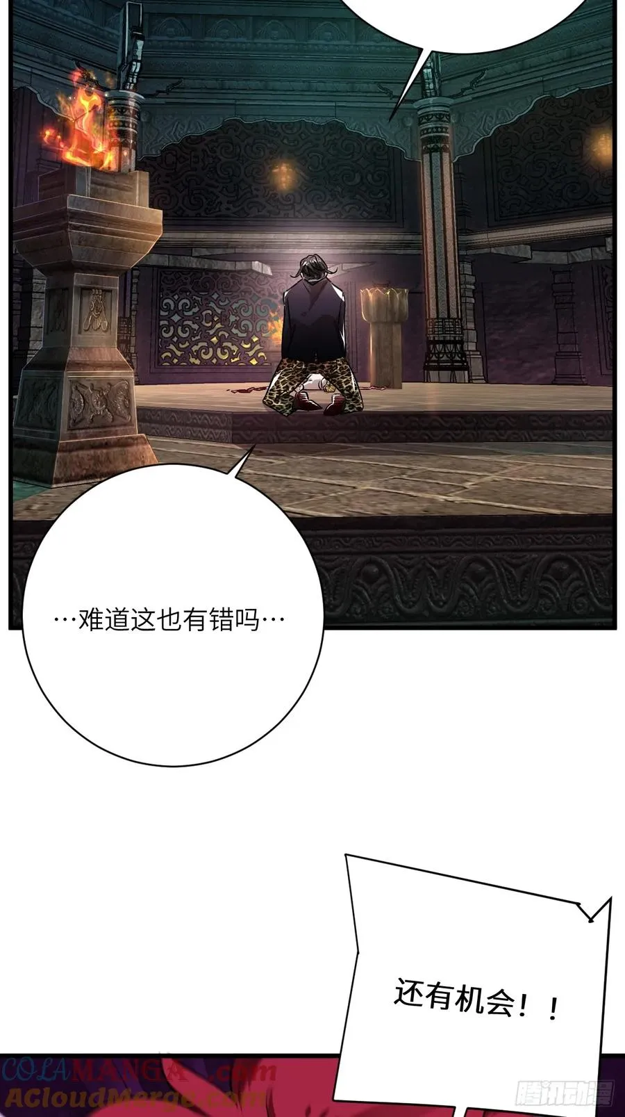 第九话：命悬一线 第13页