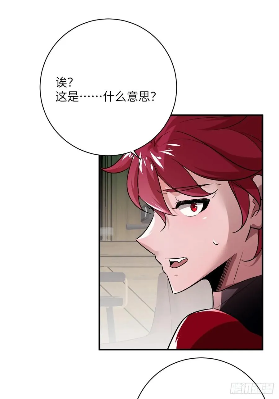 第19话：馆长的阴谋 第4页