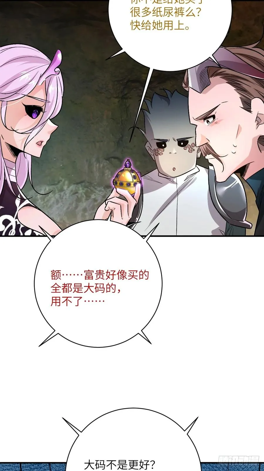 第24话：金字塔豪华大别墅 第9页