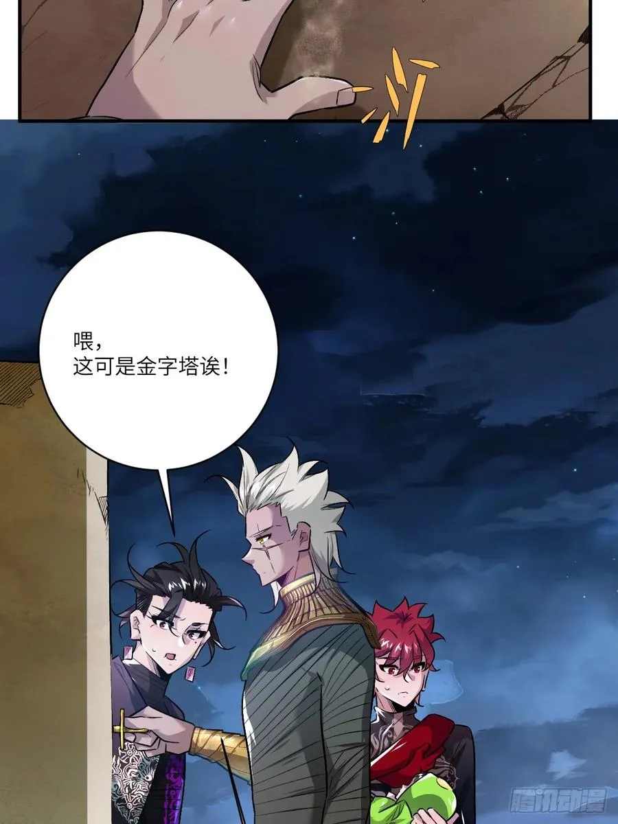 第24话：金字塔豪华大别墅 第26页
