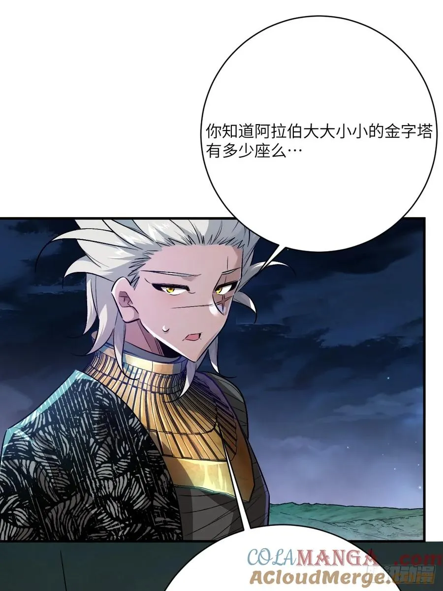第24话：金字塔豪华大别墅 第28页