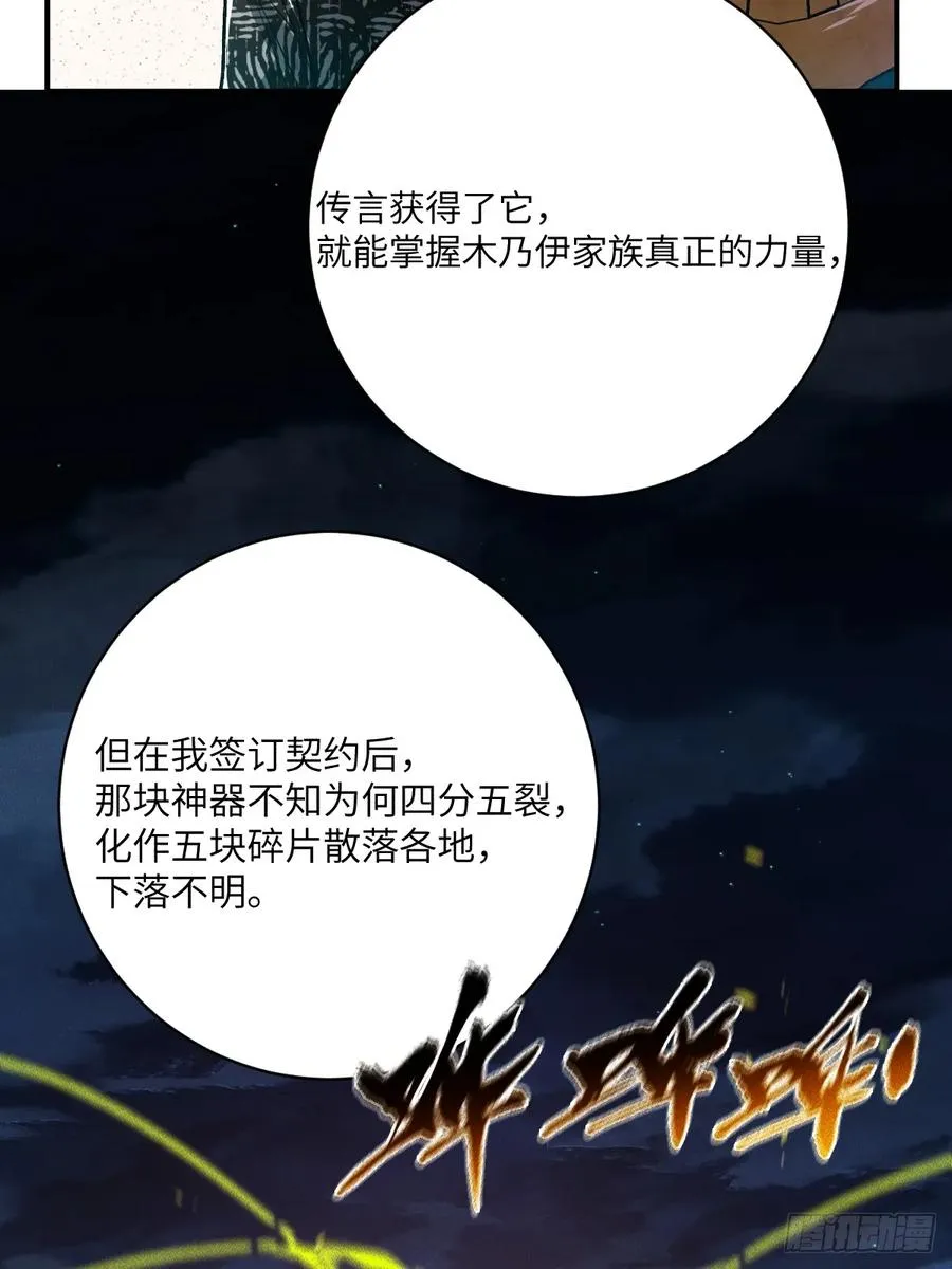 第24话：金字塔豪华大别墅 第35页