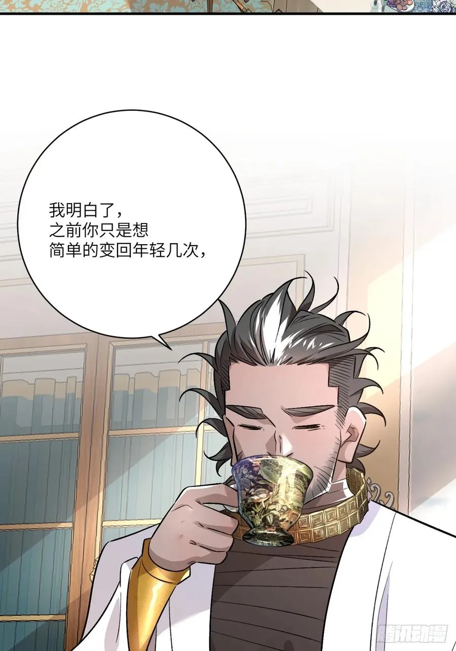 第25话：点金罗盘 第20页