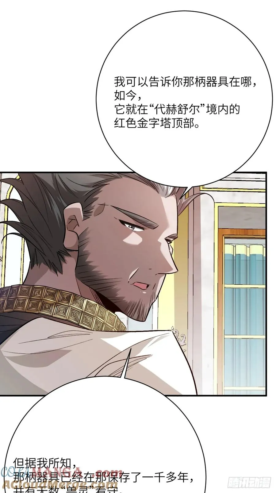 第25话：点金罗盘 第29页