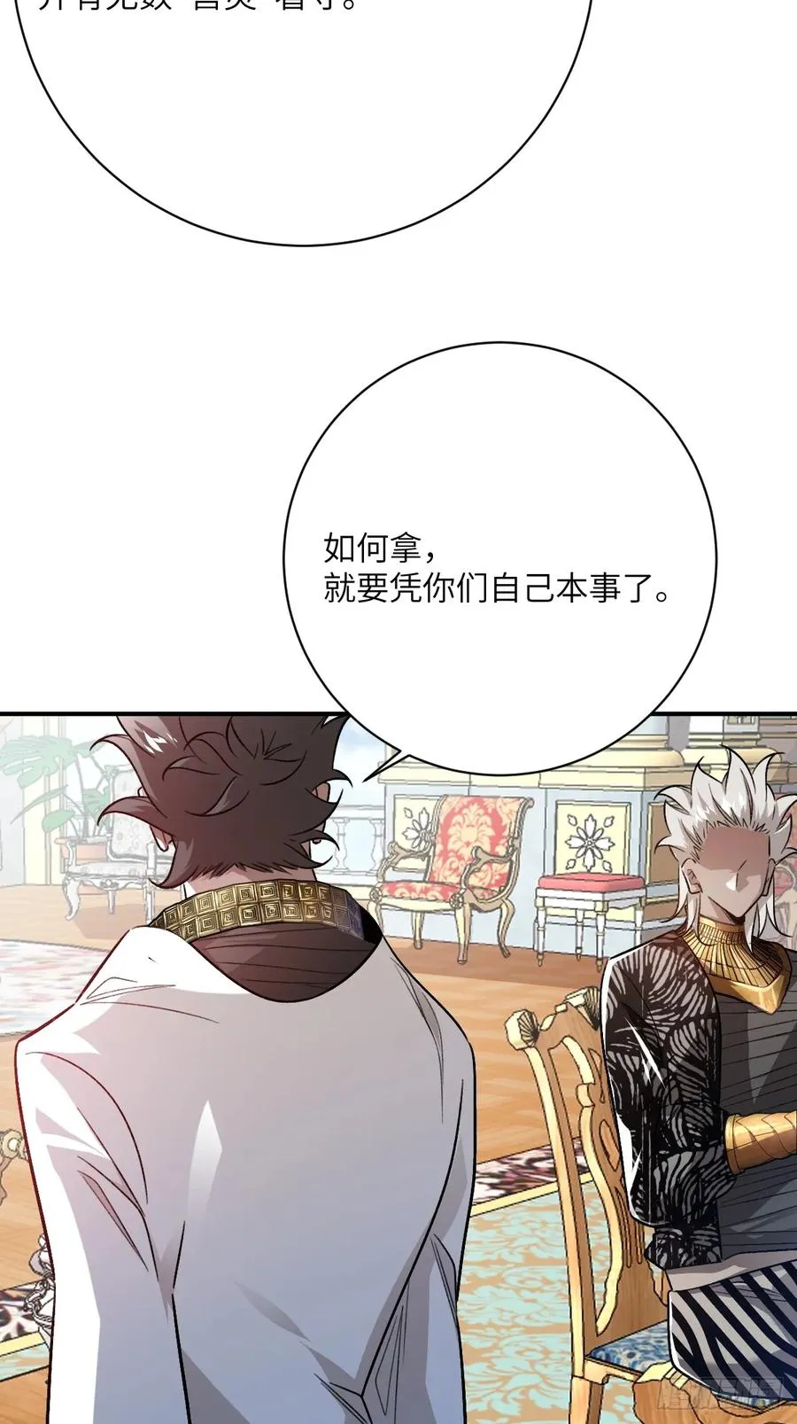 第25话：点金罗盘 第30页