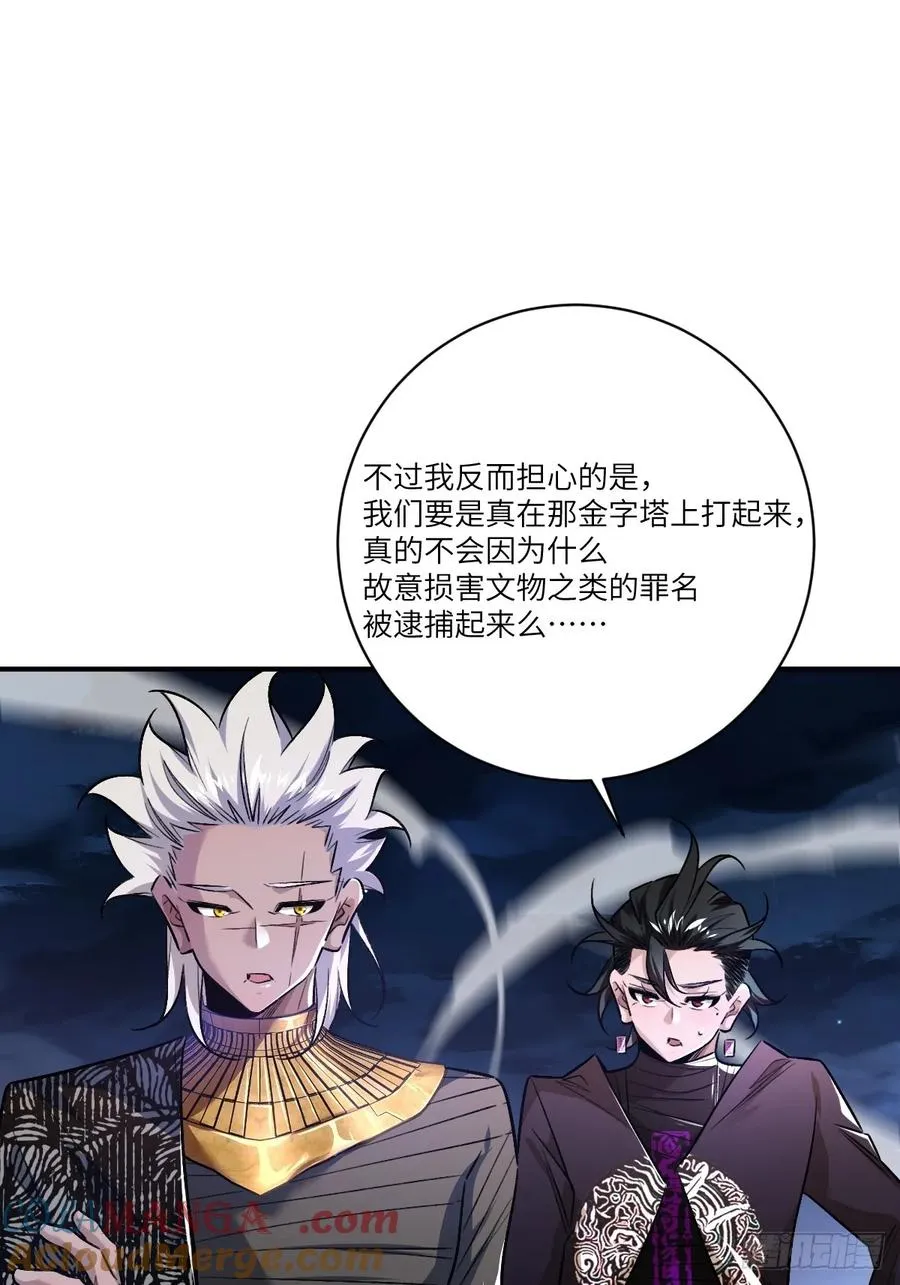 第26话：结界守护人 第37页