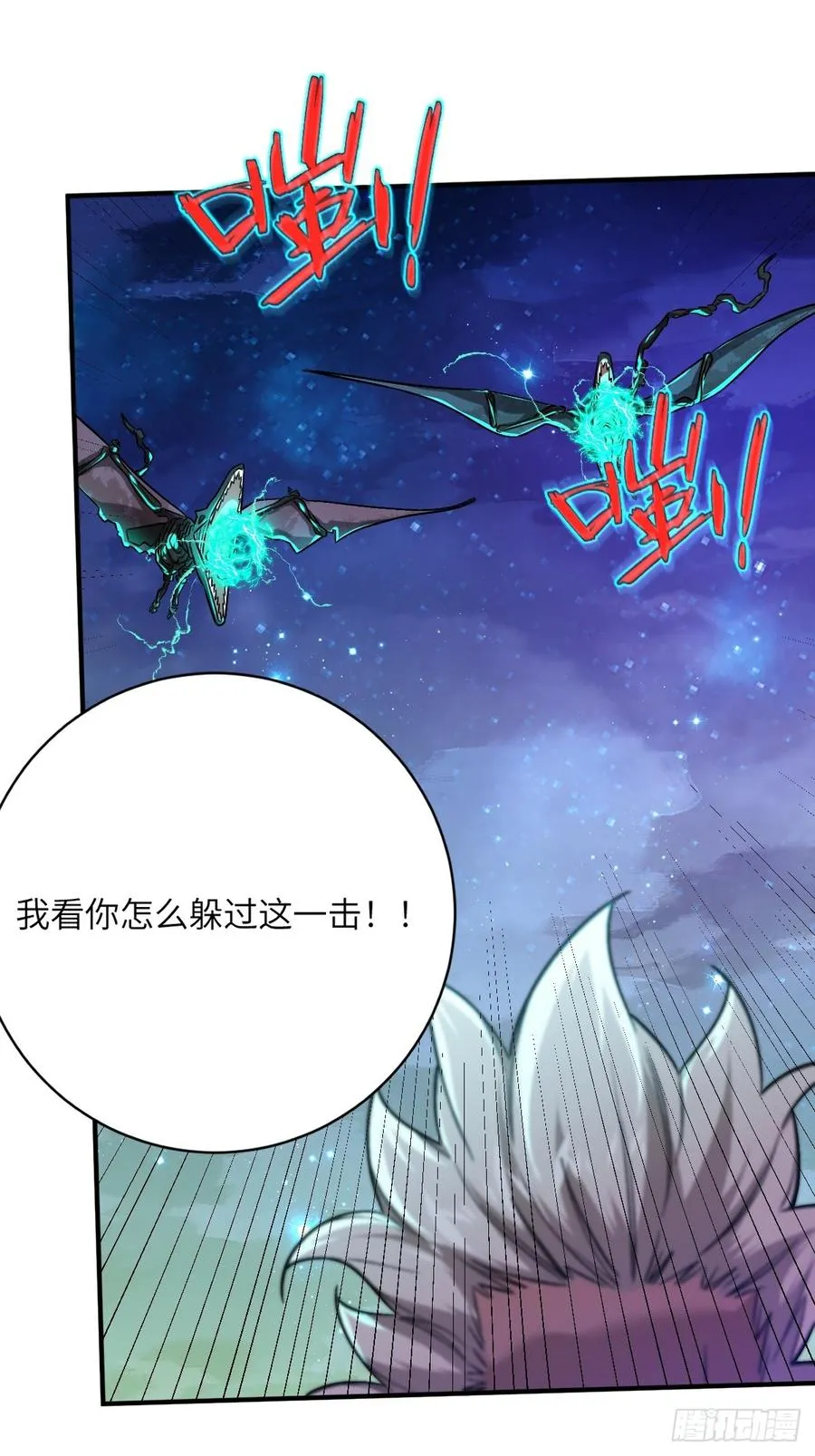 第29话：血灵符 第28页